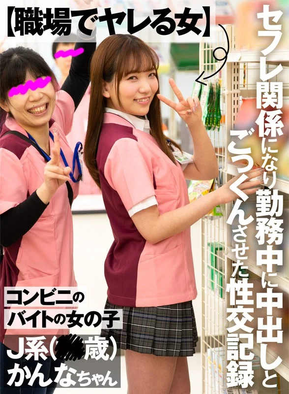 白石かんな コンビニバイト1